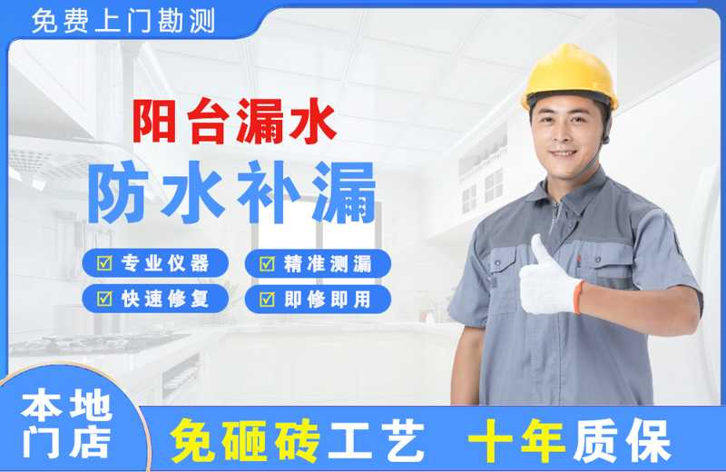 虎林阳台漏水维修